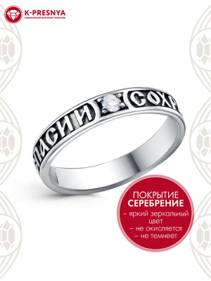 Кольцо бижутерия, покрытие - серебрение с оксидированием, вставка - фианит (недрагоценный камень)