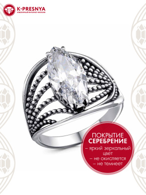 Кольцо бижутерия, покрытие - серебрение с оксидированием, вставка - фианит (недрагоценный камень)