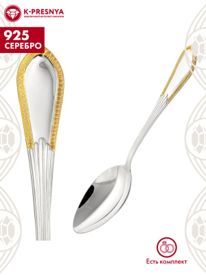 Ложка столовая "ампир" серебро 925 пробы, покрытие - выборочное золочение, без вставок