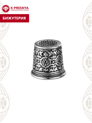Наперсток бижутерия, покрытие - серебрение с оксидированием, без вставок