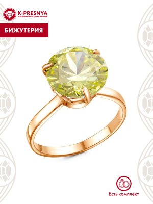 Кольцо бижутерия, покрытие - золочение, вставка - фианит (недрагоценный камень)