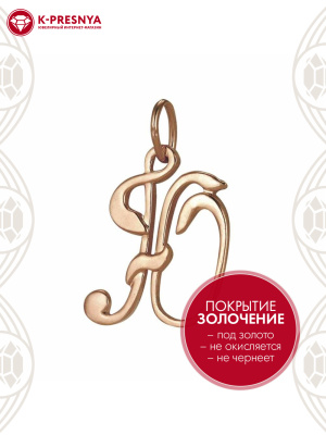 Подвеска бижутерия, покрытие - золочение, без вставок
