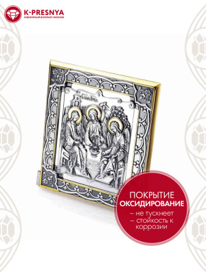 Икона серебро 925 пробы, покрытие - оксидирование, выборочное золочение, без вставок