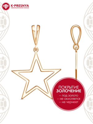 Подвеска бижутерия, покрытие - золочение, без вставок