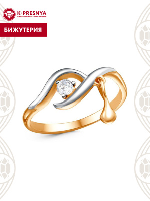 Кольцо бижутерия, покрытие - золочение, выборочное родирование, вставка - фианит (недрагоценный камень)