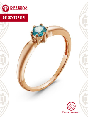 Кольцо бижутерия, покрытие - золочение, вставка - фианит (недрагоценный камень)