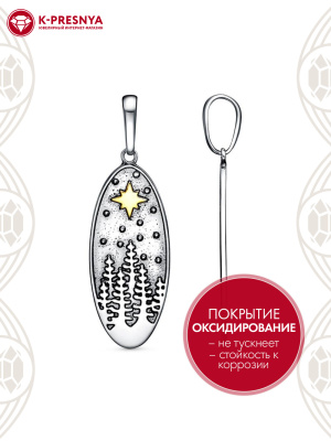 Подвеска серебро 925 пробы, покрытие - оксидирование, выборочное золочение, без вставок