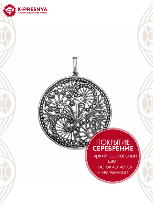 Подвеска бижутерия, покрытие - серебрение с оксидированием, без вставок