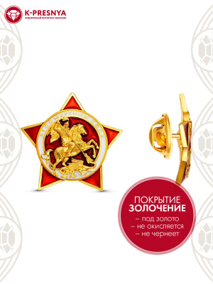 Значок бижутерия, покрытие - золочение, отделка - эмаль, без вставок