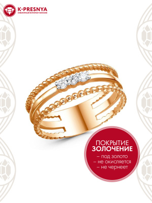 Кольцо бижутерия, покрытие - золочение, выборочное родирование, вставка - фианит (недрагоценный камень)