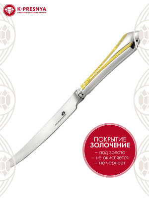 Нож столовый "элегант" серебро 925 пробы, покрытие - выборочное золочение, без вставок