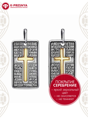 Подвеска бижутерия, покрытие - серебрение с оксидированием, выборочное золочение, без вставок