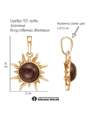 Подвеска серебро 925 пробы, покрытие - золочение, вставка - искусственный авантюрин