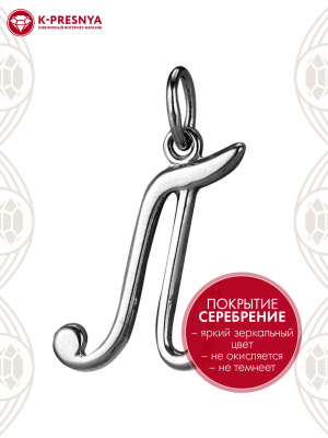 Подвеска бижутерия, покрытие - серебрение с оксидированием, без вставок