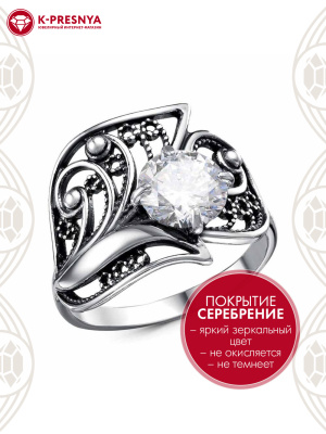 Кольцо бижутерия, покрытие - серебрение с оксидированием, вставка - фианит (недрагоценный камень)