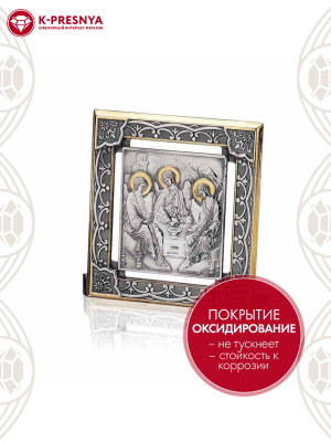 Икона "троица ветхозаветная" серебро 925 пробы, покрытие - оксидирование, выборочное золочение, без вставок