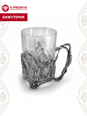 Подстаканник бижутерия, покрытие - серебрение с оксидированием, без вставок