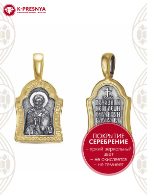 Подвеска "николай чудотворец" бижутерия, покрытие - серебрение с оксидированием, выборочное золочение, без вставок