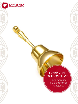 Сувенир "колокольчик" бижутерия, покрытие - золочение, без вставок