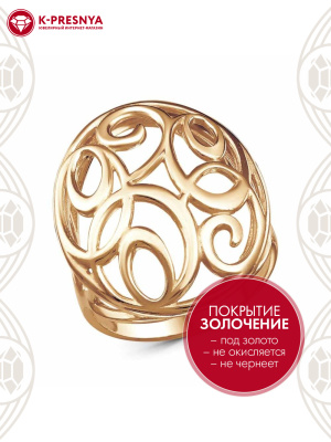 Кольцо бижутерия, покрытие - золочение, без вставок