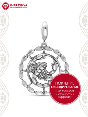 Подвеска "скорпион" серебро 925 пробы, покрытие - оксидирование, отделка - алмазная грань, без вставок