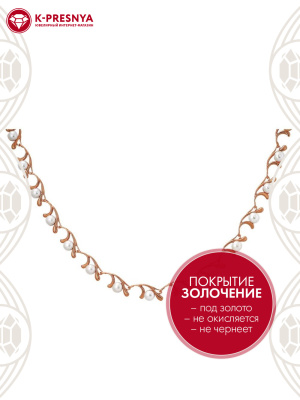 Колье бижутерия, покрытие - золочение, вставка - культивированный жемчуг