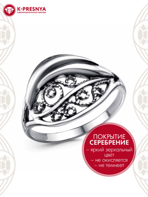 Кольцо бижутерия, покрытие - серебрение с оксидированием, без вставок