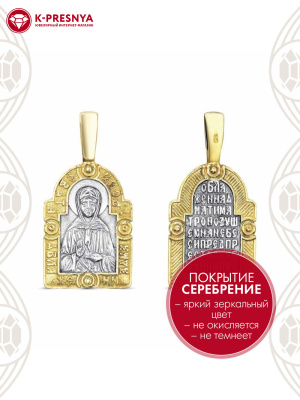 Подвеска бижутерия, покрытие - серебрение с оксидированием, выборочное золочение, без вставок