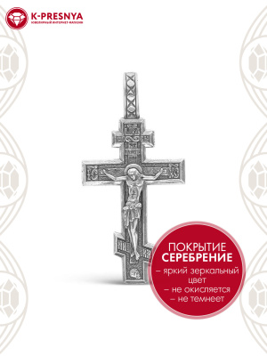 Подвеска бижутерия, покрытие - серебрение с оксидированием, без вставок