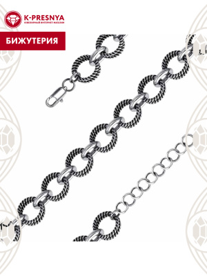 Браслет бижутерия, покрытие - серебрение с оксидированием, без вставок
